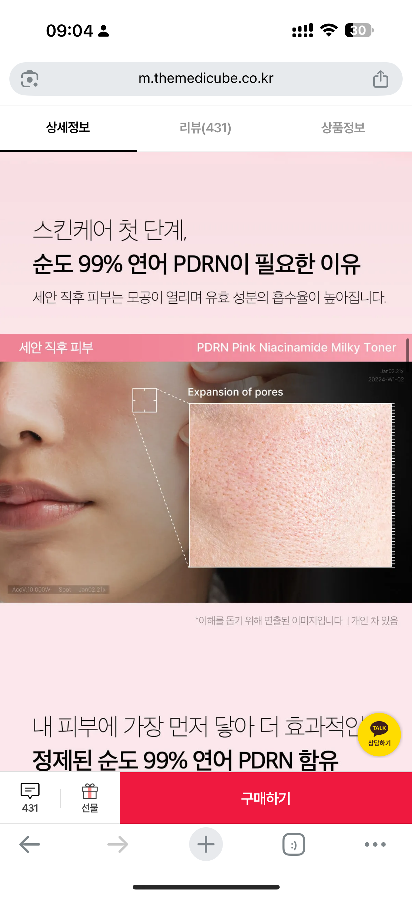 PDRN Pink Niacinamide Milky Toner - Medicube