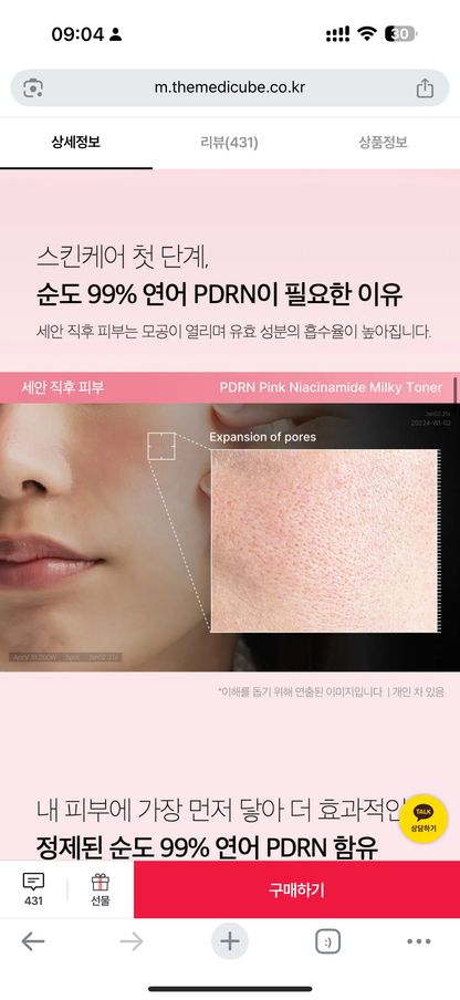 PDRN Pink Niacinamide Milky Toner - Medicube